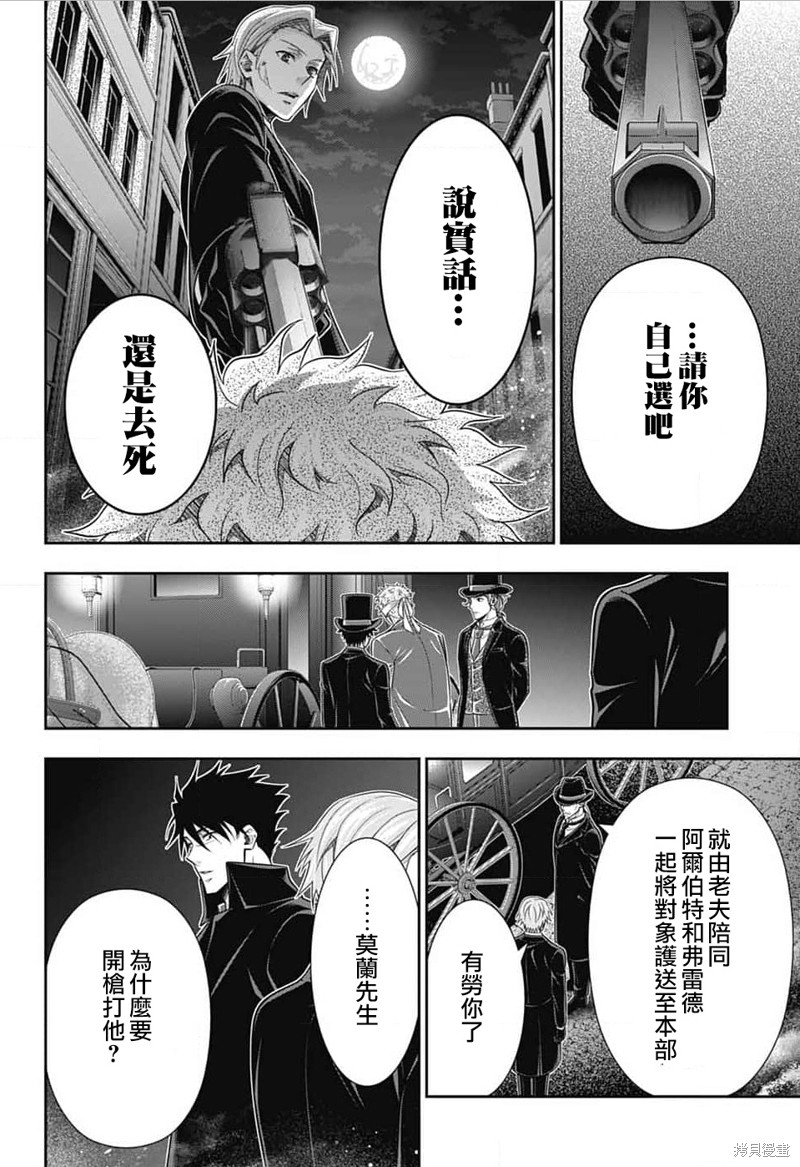忧国的莫里亚蒂第77话在线观看 - 第13张