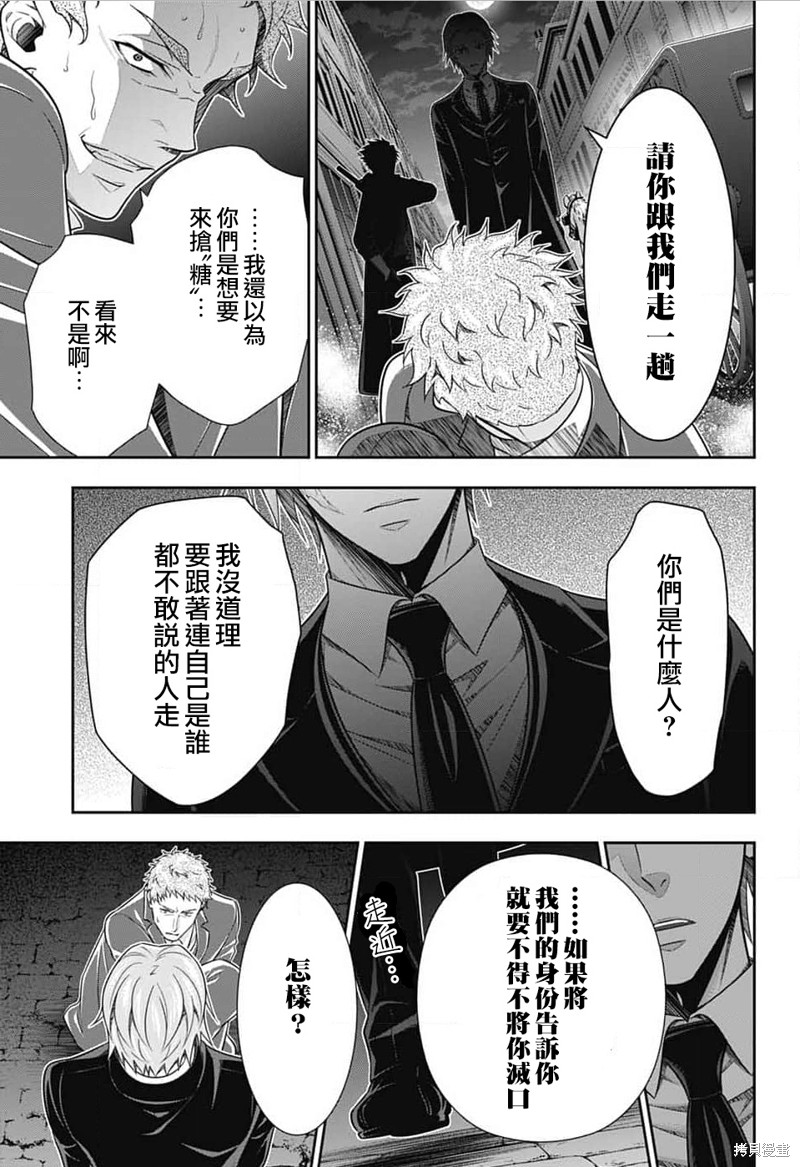 忧国的莫里亚蒂第77话在线观看 - 第12张