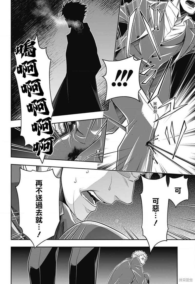 忧国的莫里亚蒂第77话在线观看 - 第11张