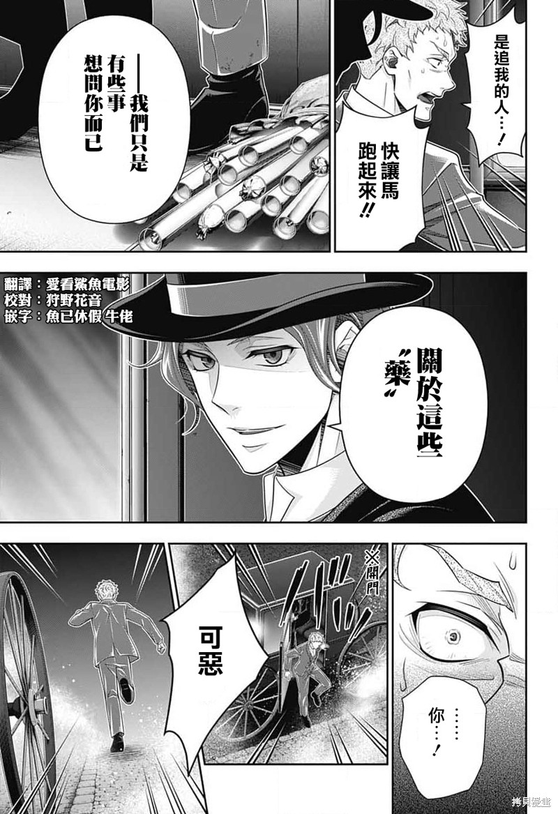 忧国的莫里亚蒂第77话在线观看 - 第10张