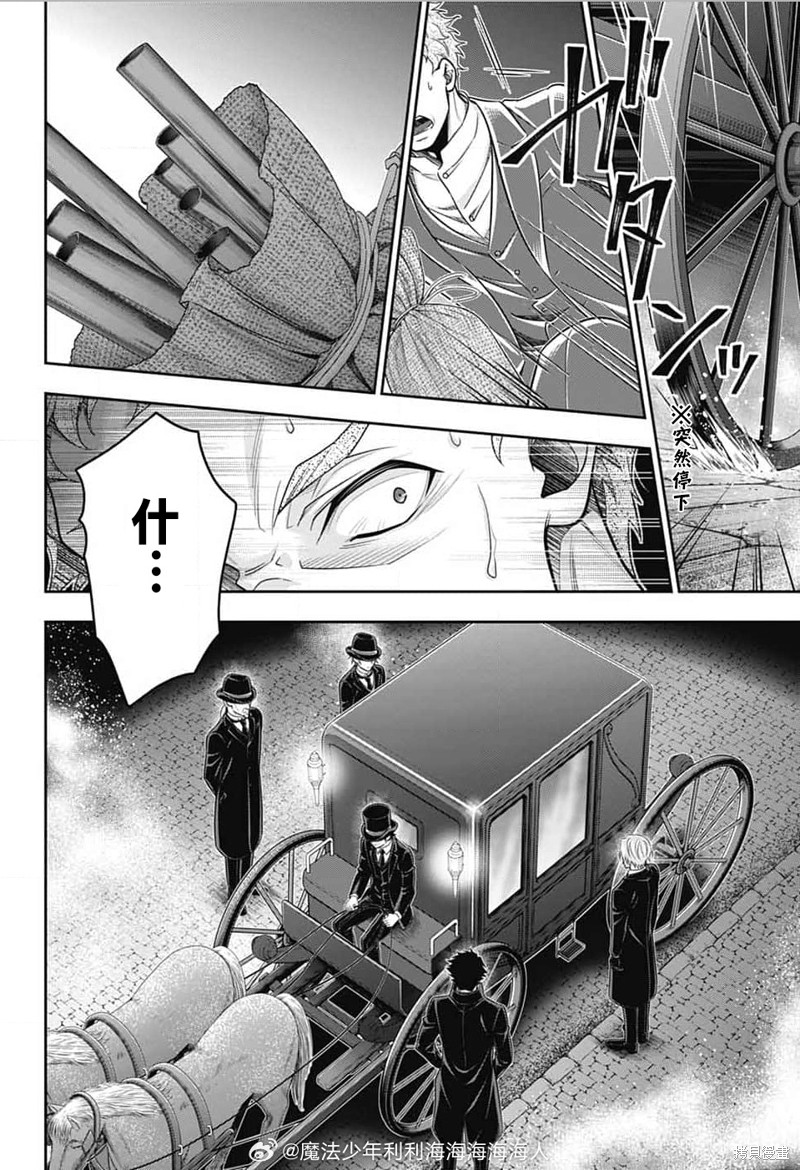 忧国的莫里亚蒂第77话在线观看 - 第9张