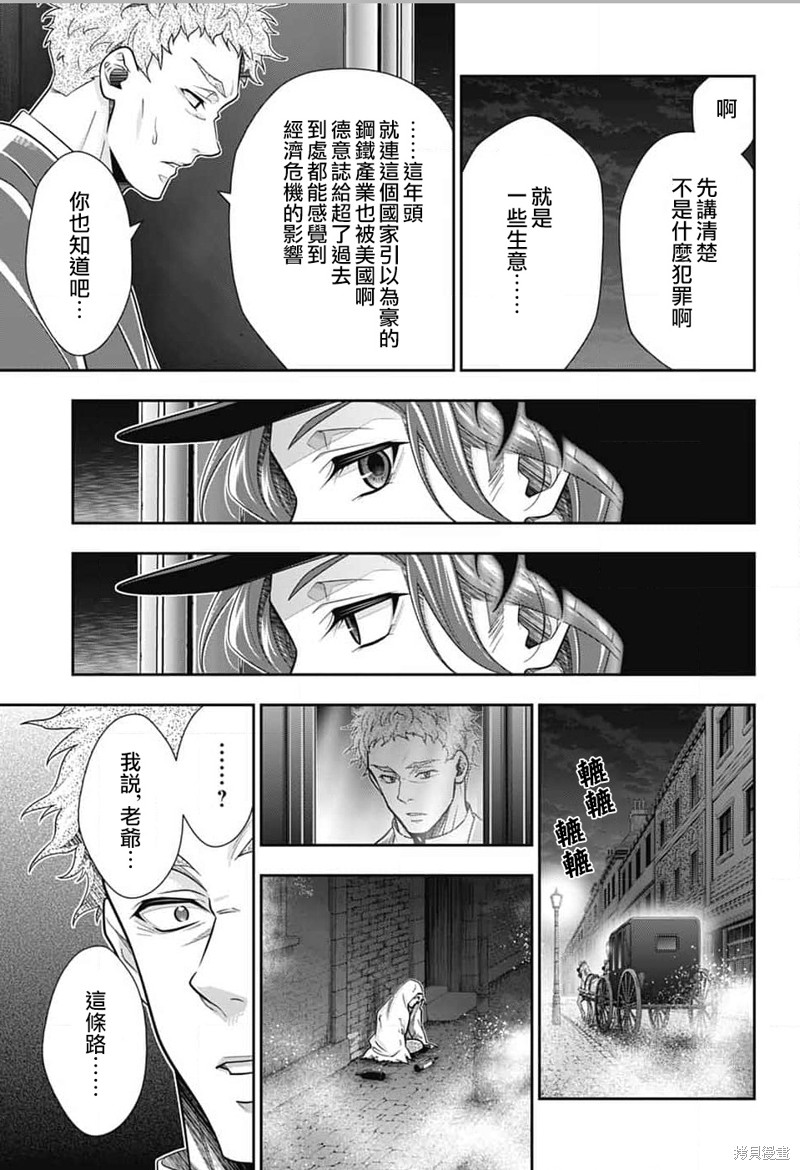 忧国的莫里亚蒂第77话在线观看 - 第8张