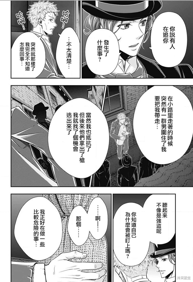 忧国的莫里亚蒂第77话在线观看 - 第7张