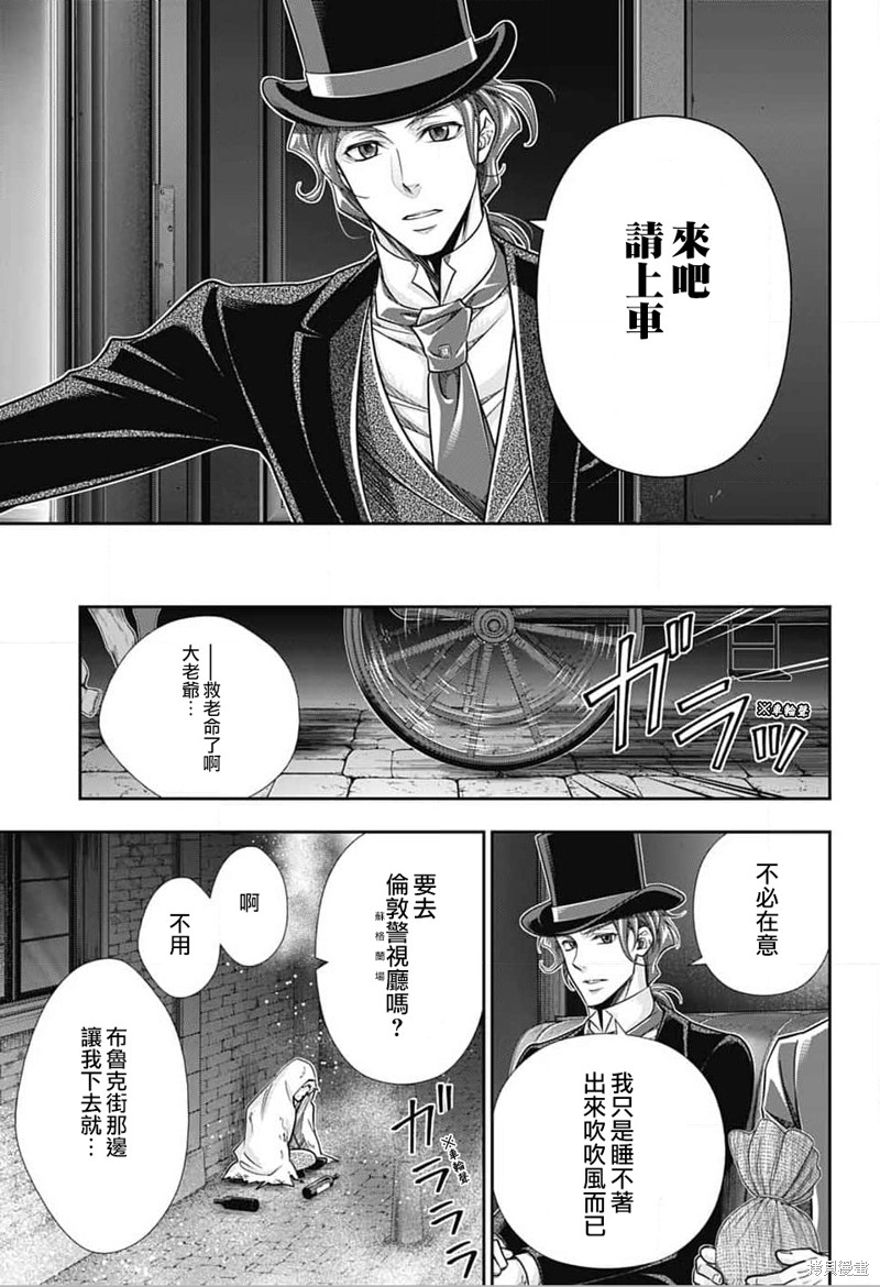 忧国的莫里亚蒂第77话在线观看 - 第6张