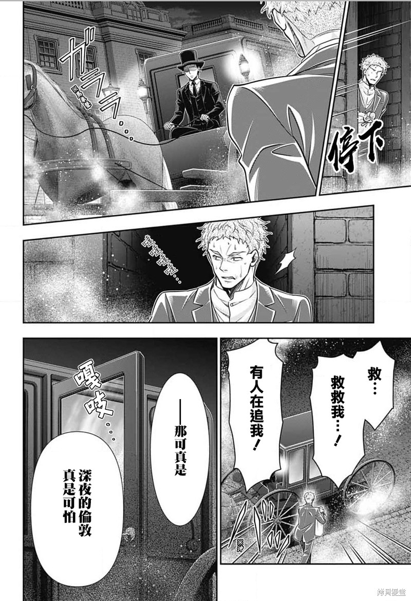 忧国的莫里亚蒂第77话在线观看 - 第5张