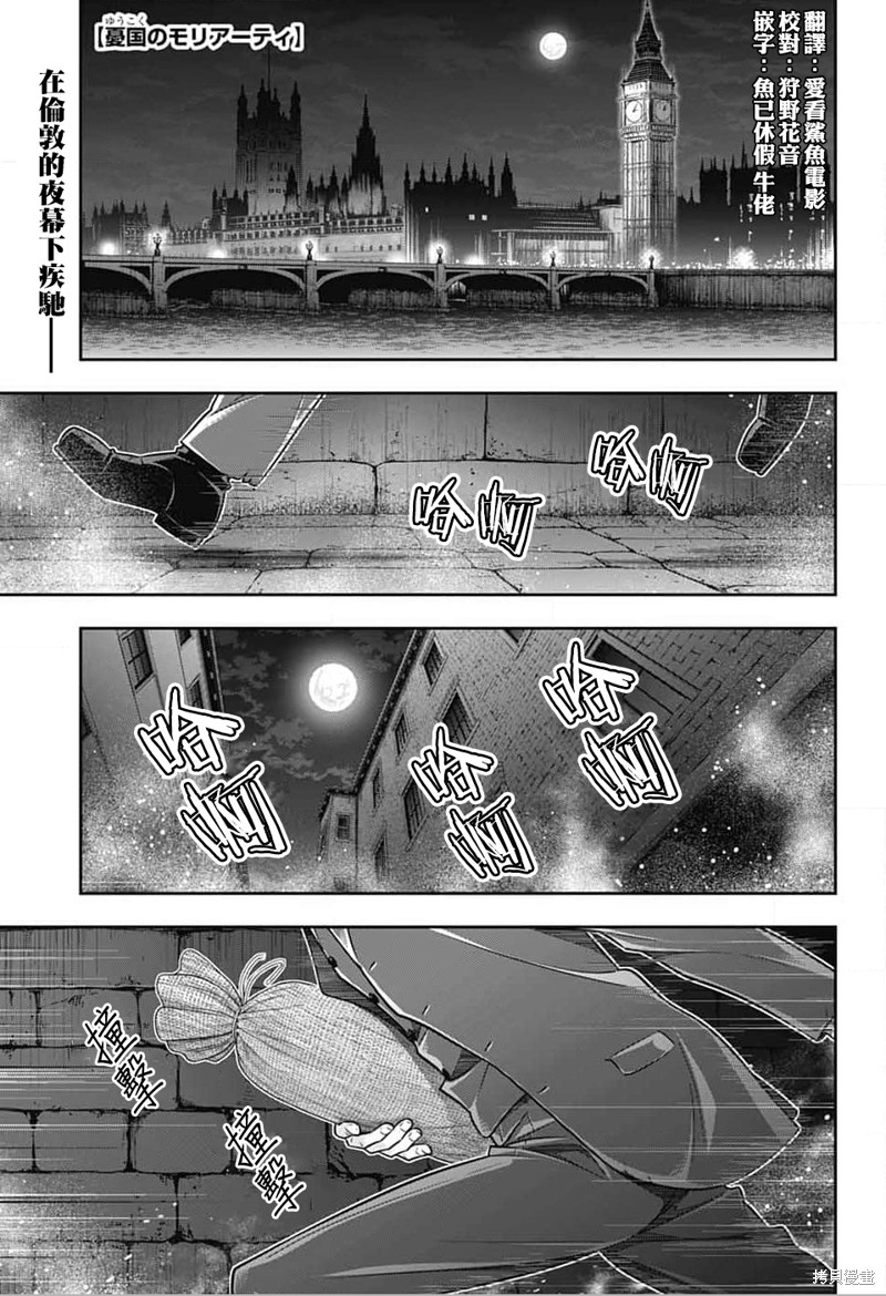 忧国的莫里亚蒂第77话在线观看 - 第4张