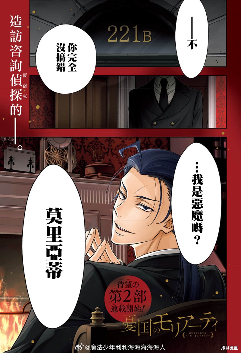 忧国的莫里亚蒂第77话在线观看 - 第2张