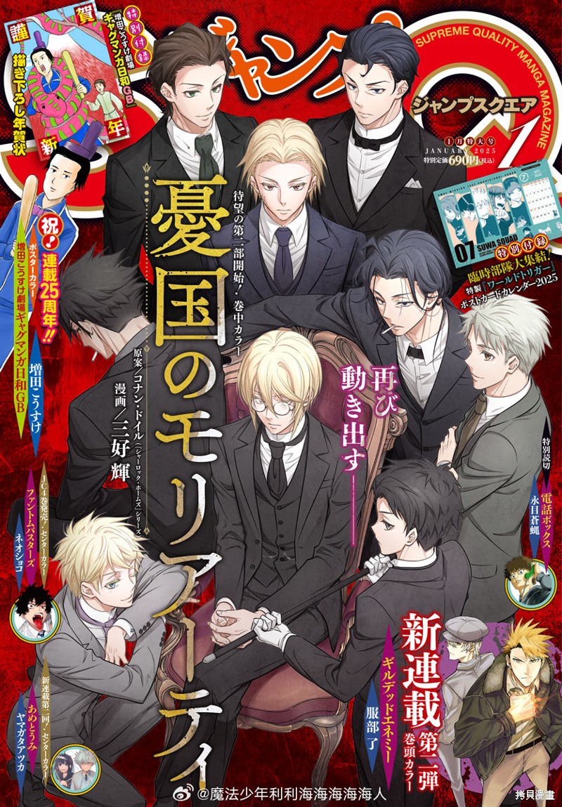 忧国的莫里亚蒂第77话在线观看 - 第1张
