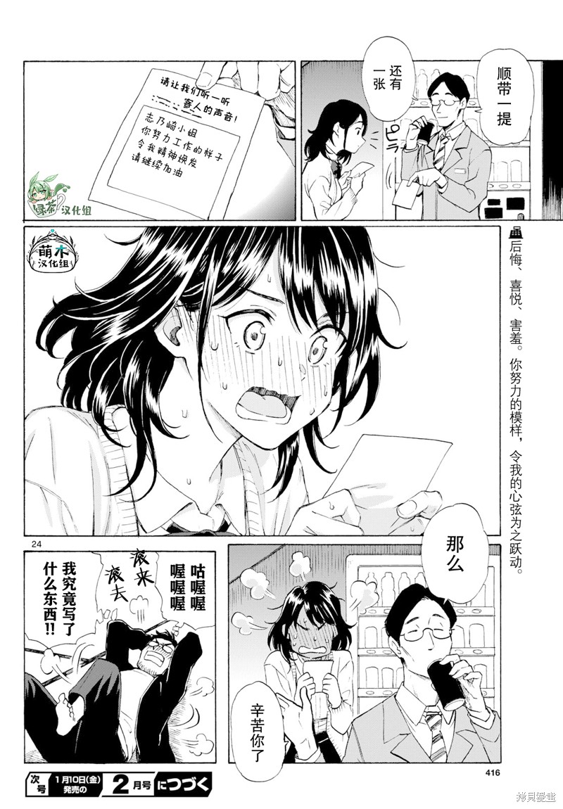 收银台之星！第05话在线观看 - 第22张