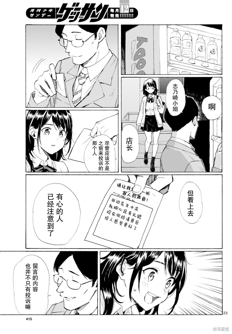 收银台之星！第05话在线观看 - 第21张
