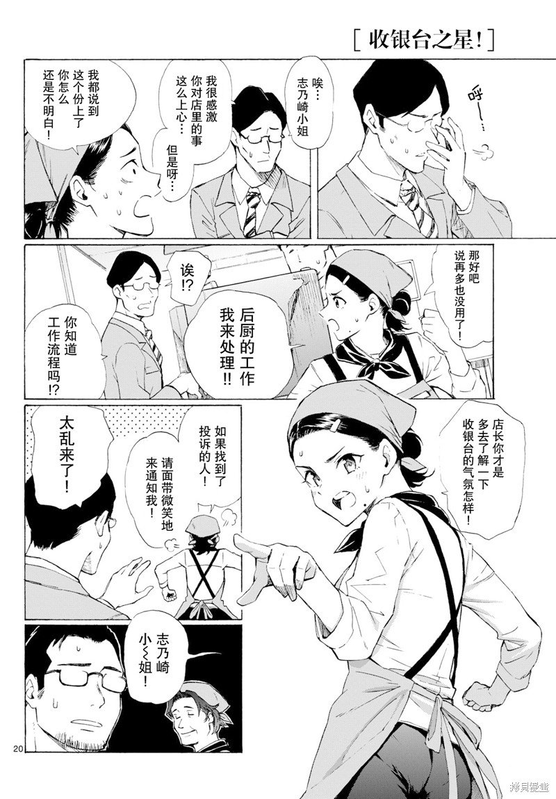 收银台之星！第05话在线观看 - 第18张