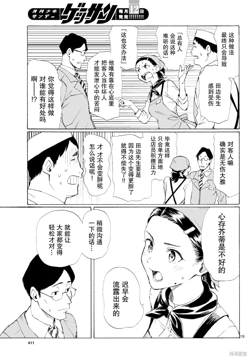 收银台之星！第05话在线观看 - 第17张