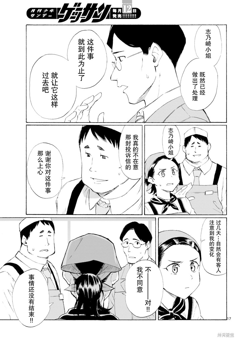 收银台之星！第05话在线观看 - 第15张