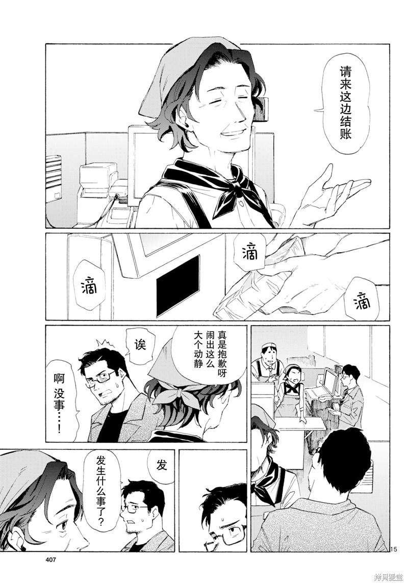 收银台之星！第05话在线观看 - 第13张