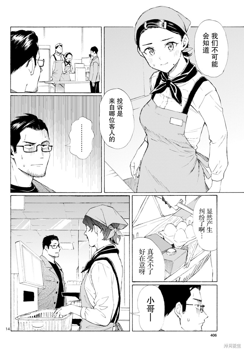 收银台之星！第05话在线观看 - 第12张