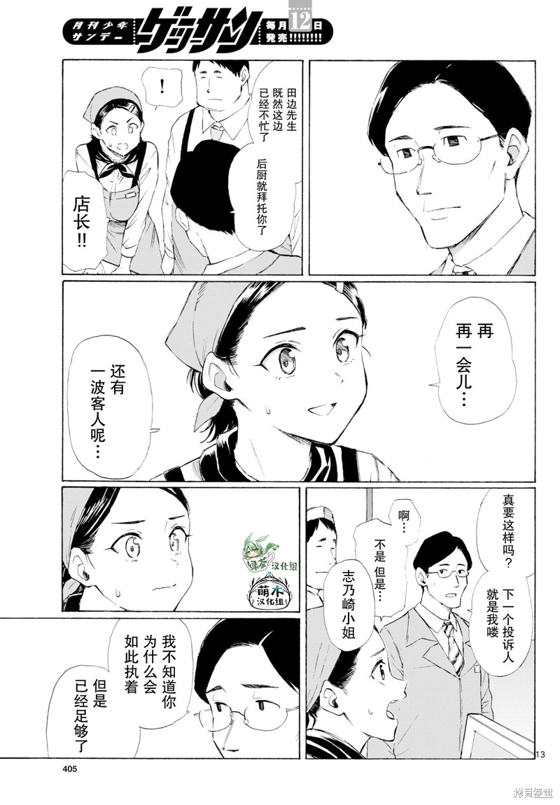 收银台之星！第05话在线观看 - 第11张