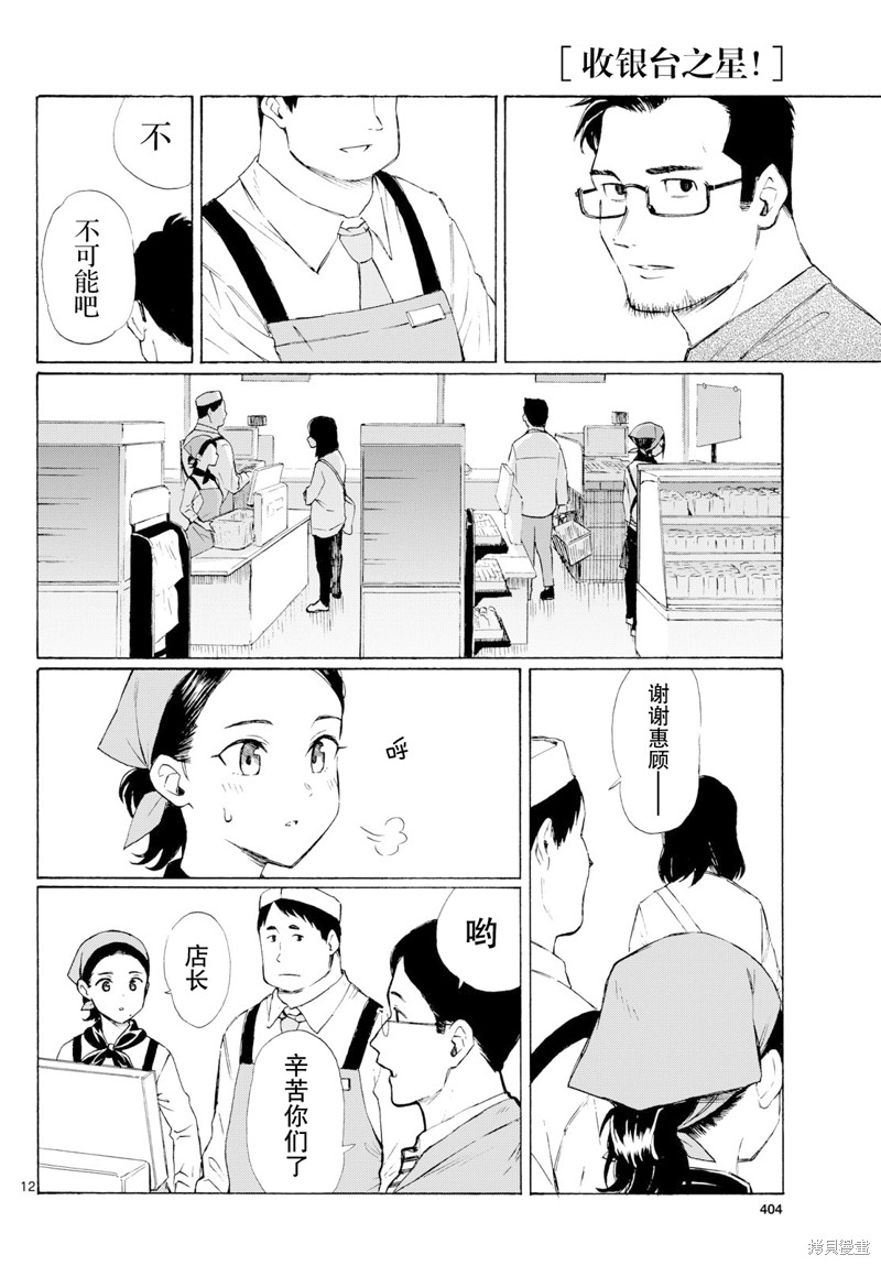 收银台之星！第05话在线观看 - 第10张