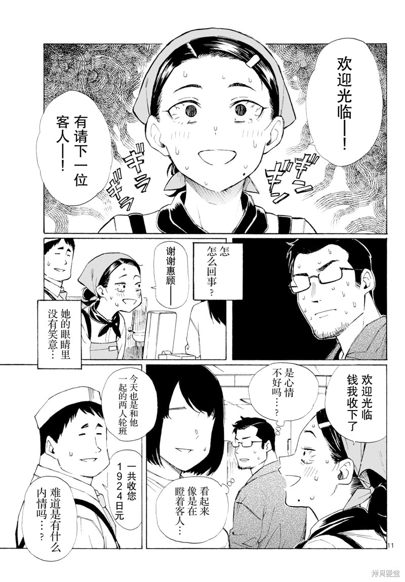 收银台之星！第05话在线观看 - 第9张