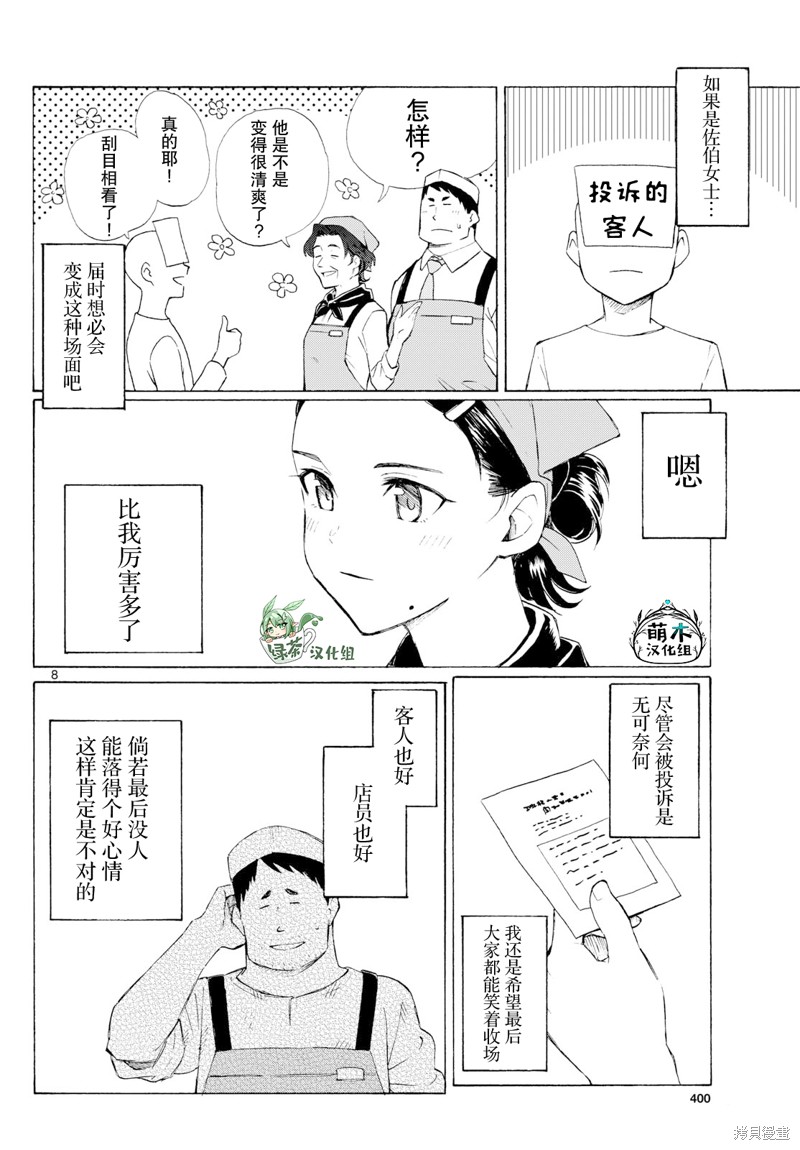 收银台之星！第05话在线观看 - 第6张