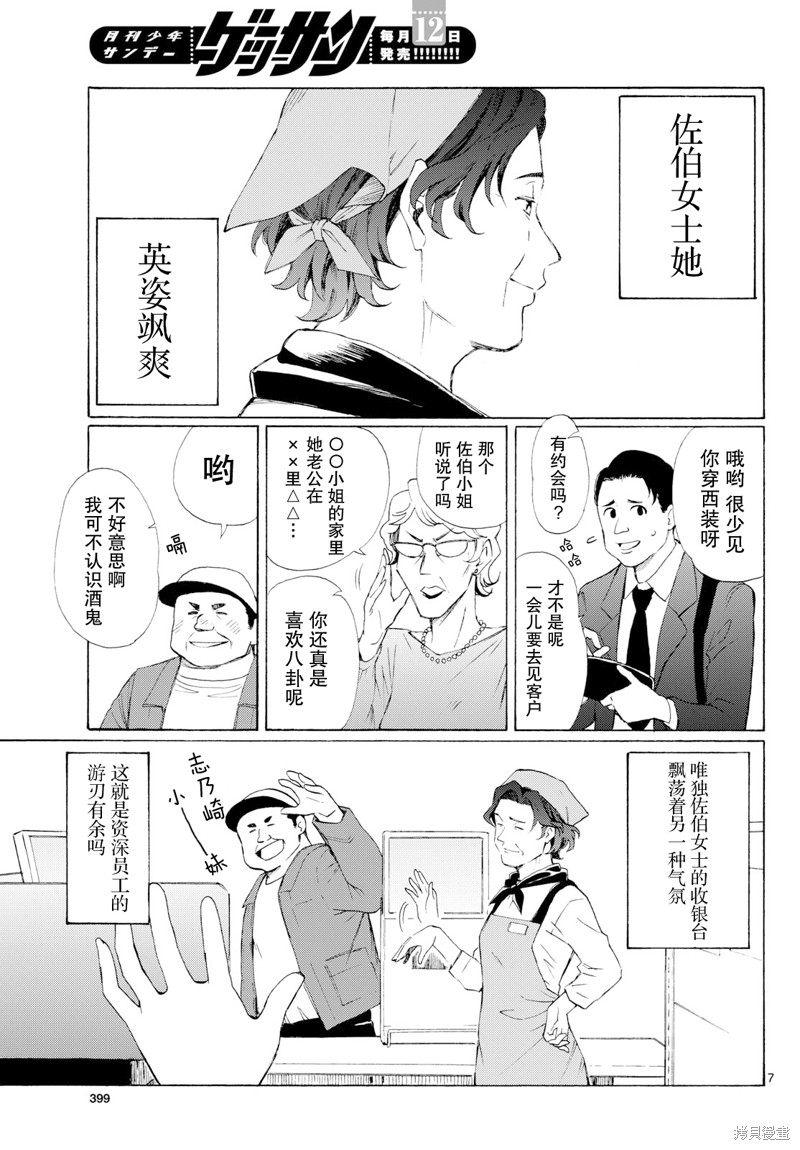 收银台之星！第05话在线观看 - 第5张