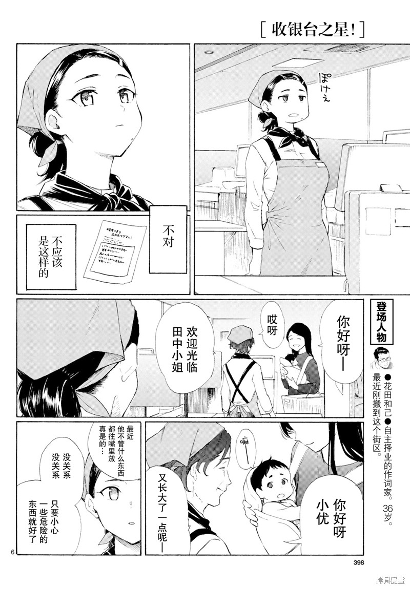 收银台之星！第05话在线观看 - 第4张