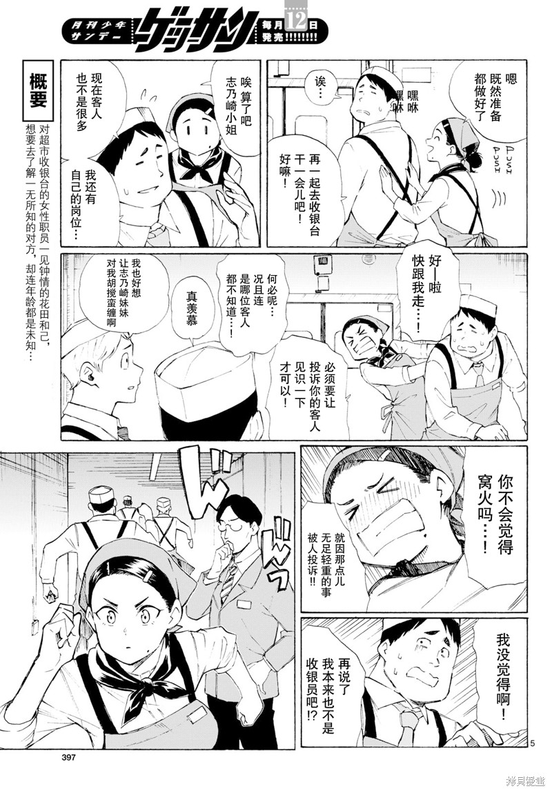 收银台之星！第05话在线观看 - 第3张