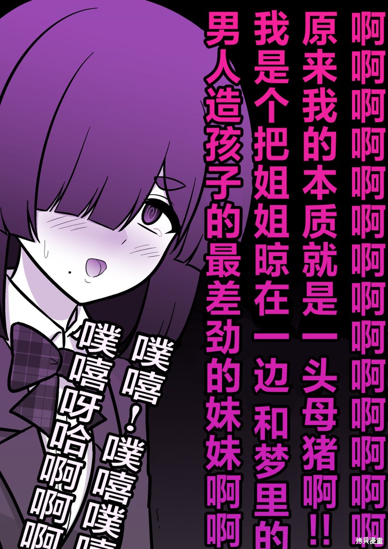 男女比1：39的平行世界第183话在线观看 - 第6张