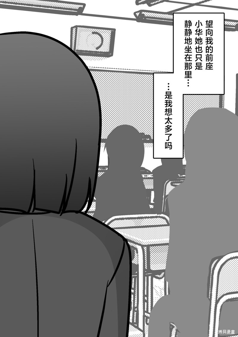 男女比1：39的平行世界第183话在线观看 - 第4张