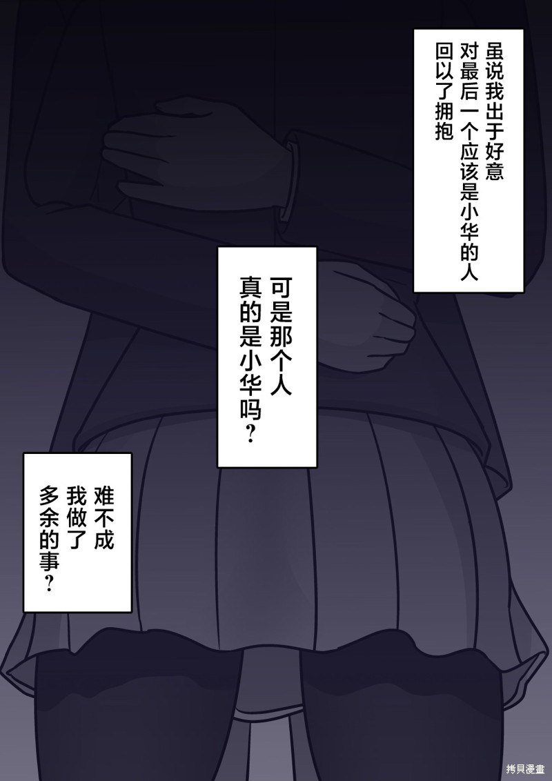 男女比1：39的平行世界第183话在线观看 - 第3张