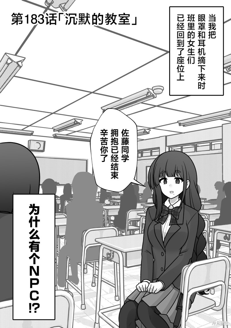 男女比1：39的平行世界第183话在线观看 - 第1张