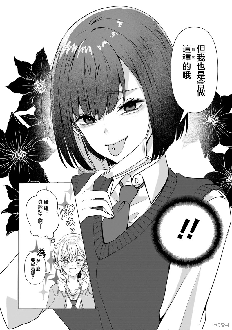 百合要从奴隶开始第4.2话在线观看 - 第11张