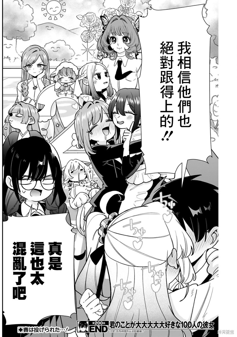 超超超超喜欢你的一百个女孩子第200话在线观看 - 第22张