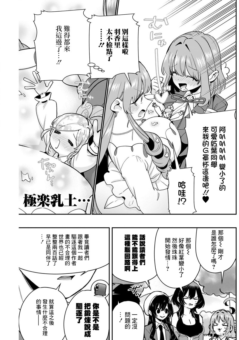 超超超超喜欢你的一百个女孩子第200话在线观看 - 第21张