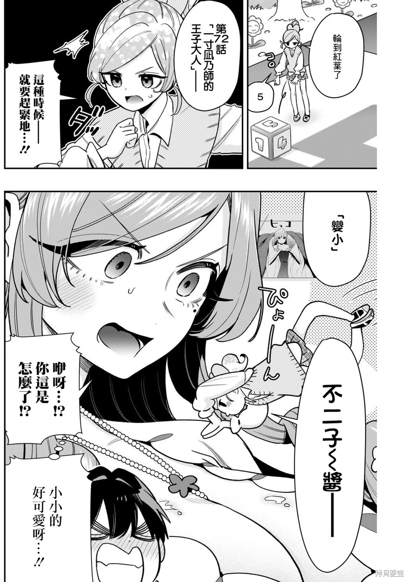 超超超超喜欢你的一百个女孩子第200话在线观看 - 第20张