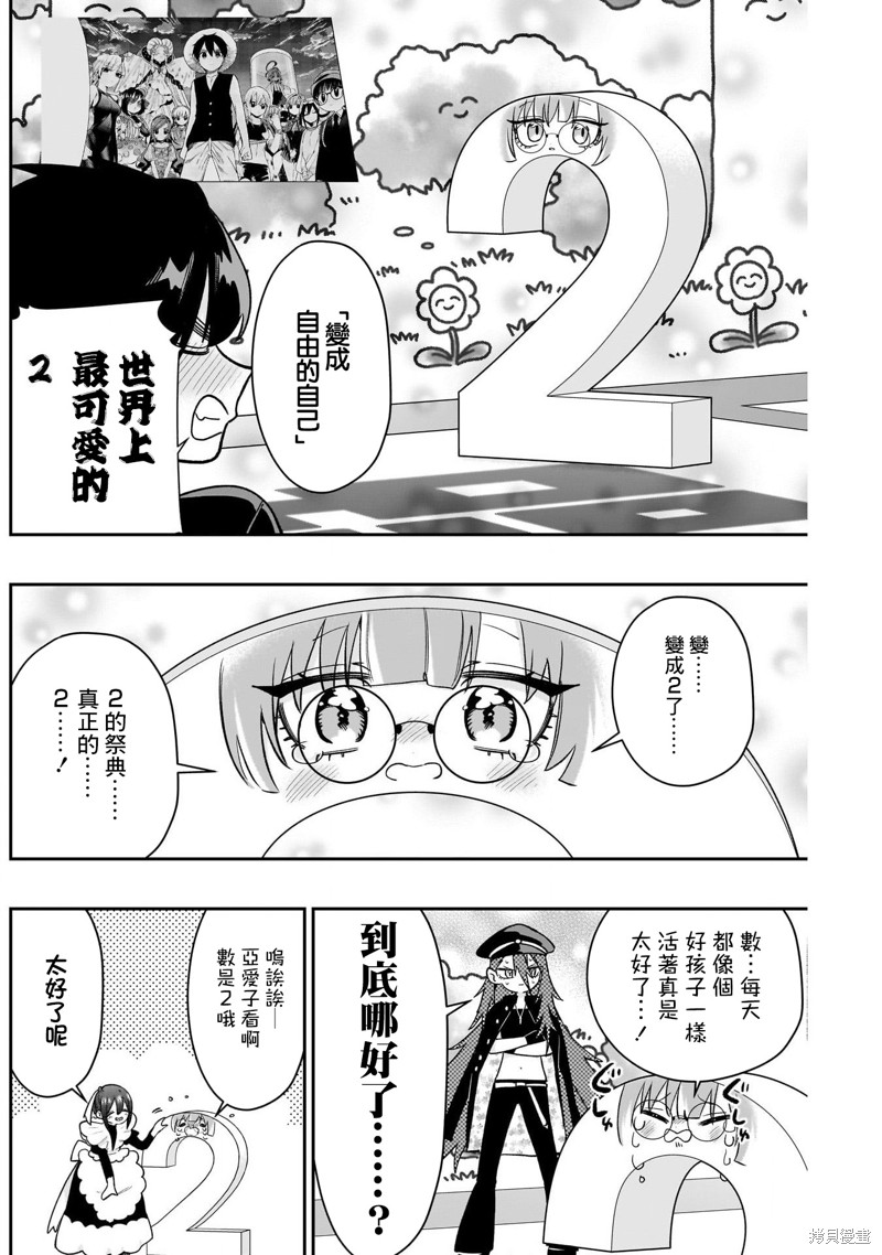 超超超超喜欢你的一百个女孩子第200话在线观看 - 第18张