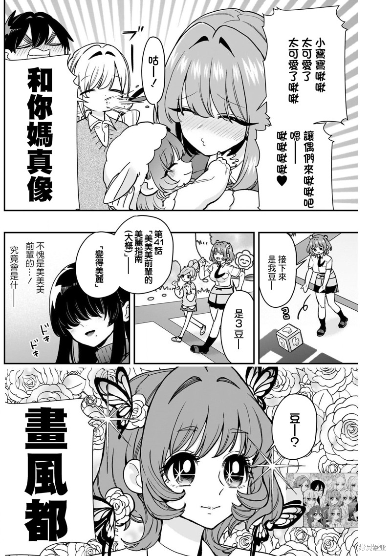 超超超超喜欢你的一百个女孩子第200话在线观看 - 第14张