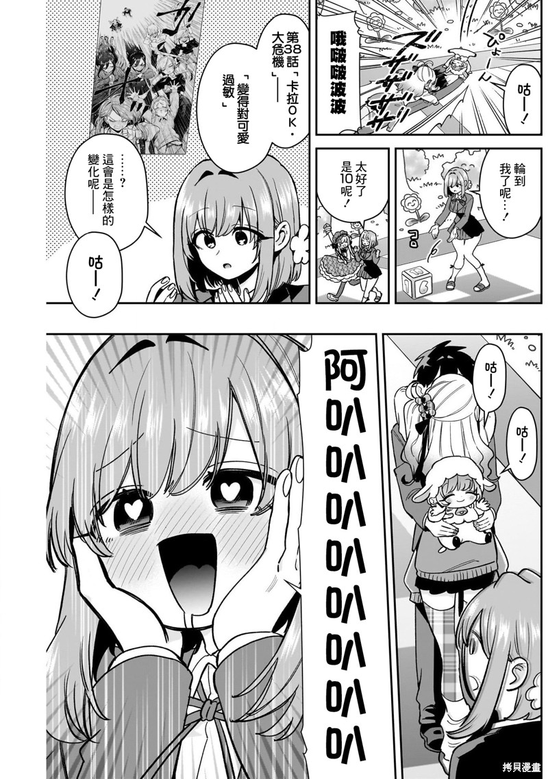 超超超超喜欢你的一百个女孩子第200话在线观看 - 第13张