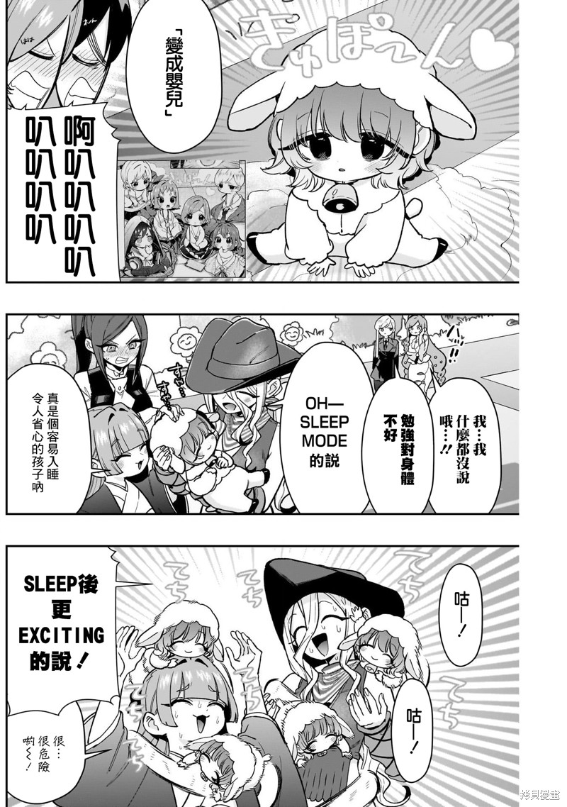 超超超超喜欢你的一百个女孩子第200话在线观看 - 第12张