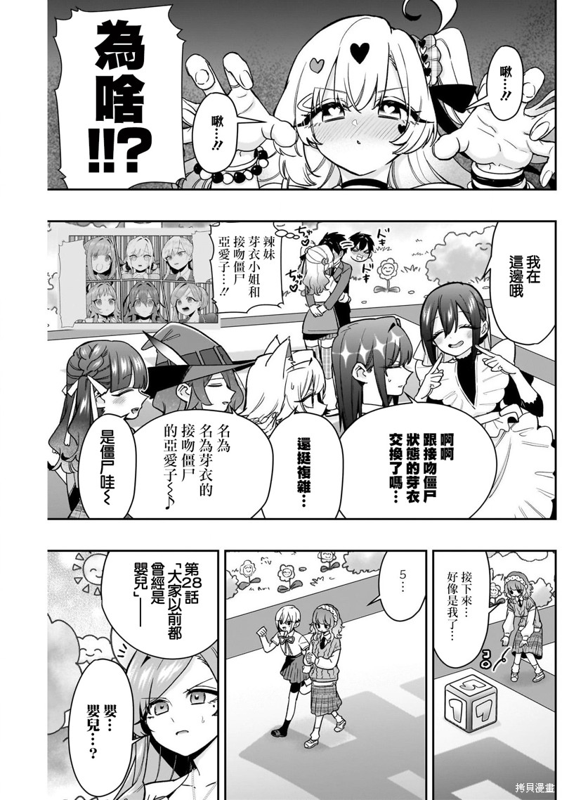 超超超超喜欢你的一百个女孩子第200话在线观看 - 第11张