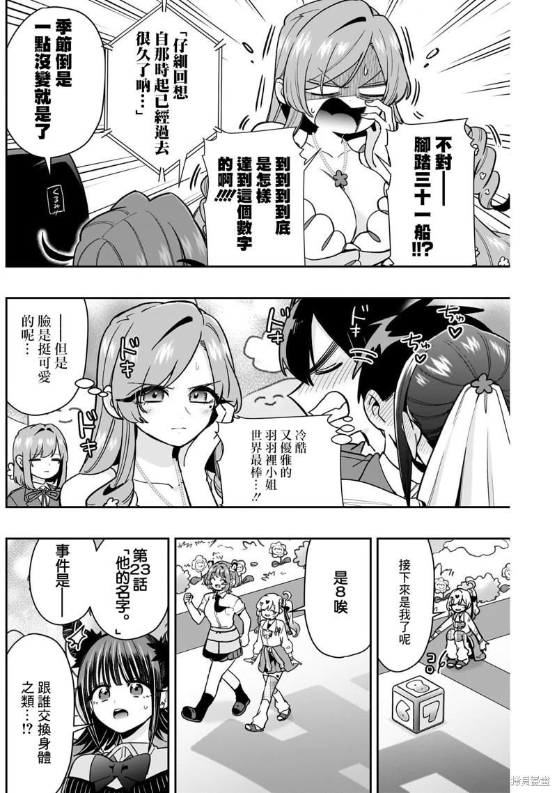 超超超超喜欢你的一百个女孩子第200话在线观看 - 第10张