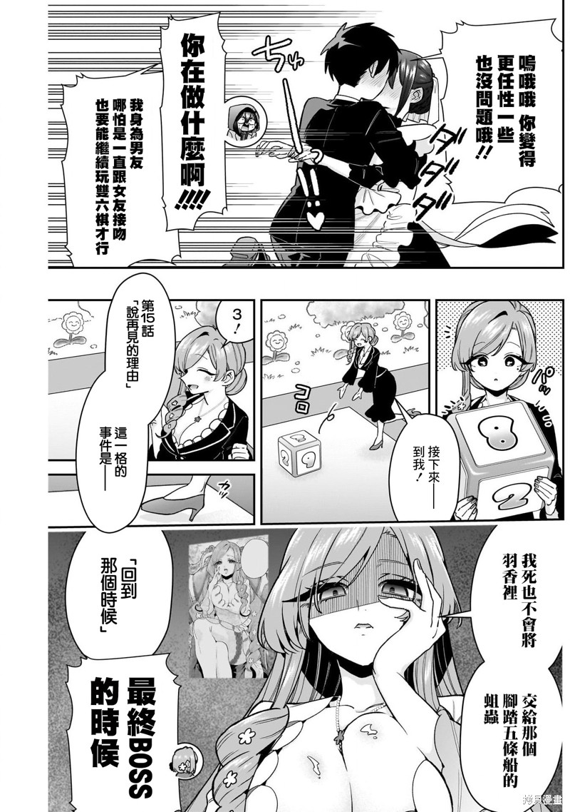 超超超超喜欢你的一百个女孩子第200话在线观看 - 第9张