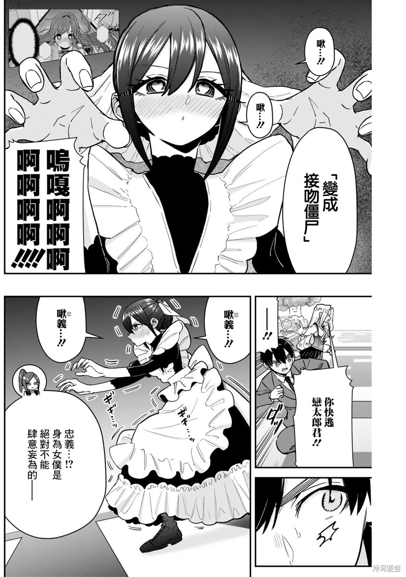 超超超超喜欢你的一百个女孩子第200话在线观看 - 第8张