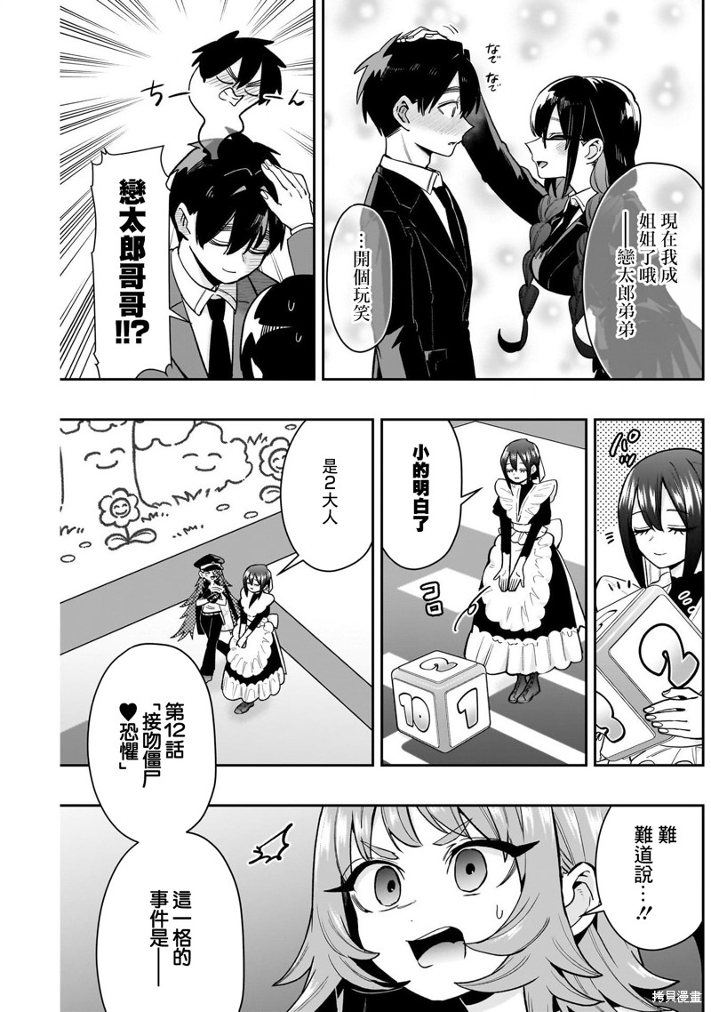 超超超超喜欢你的一百个女孩子第200话在线观看 - 第7张