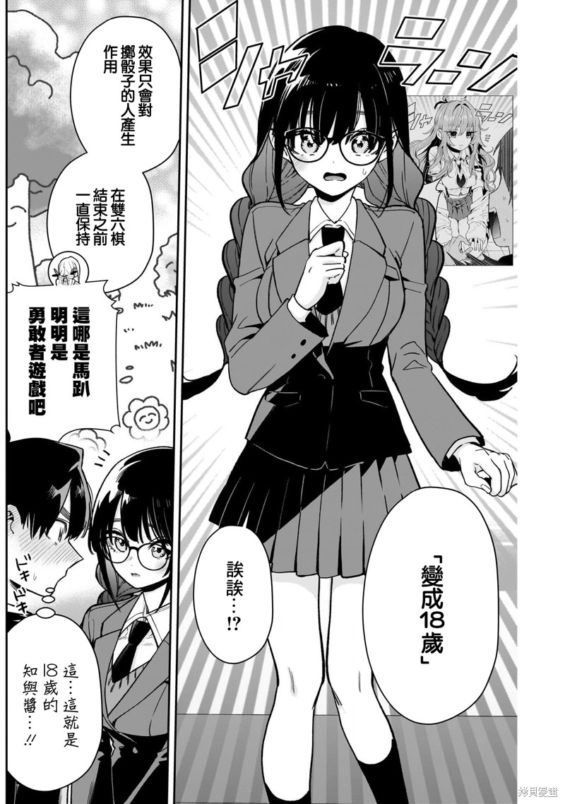 超超超超喜欢你的一百个女孩子第200话在线观看 - 第6张