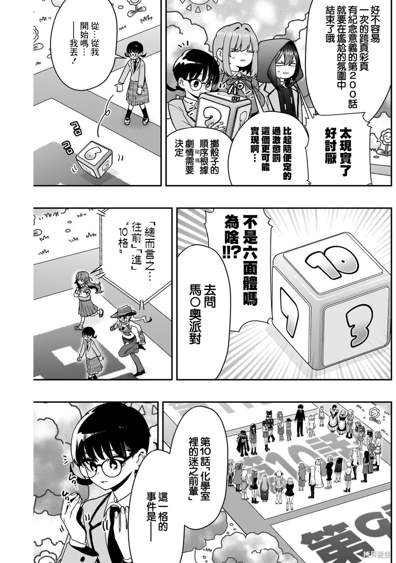 超超超超喜欢你的一百个女孩子第200话在线观看 - 第5张