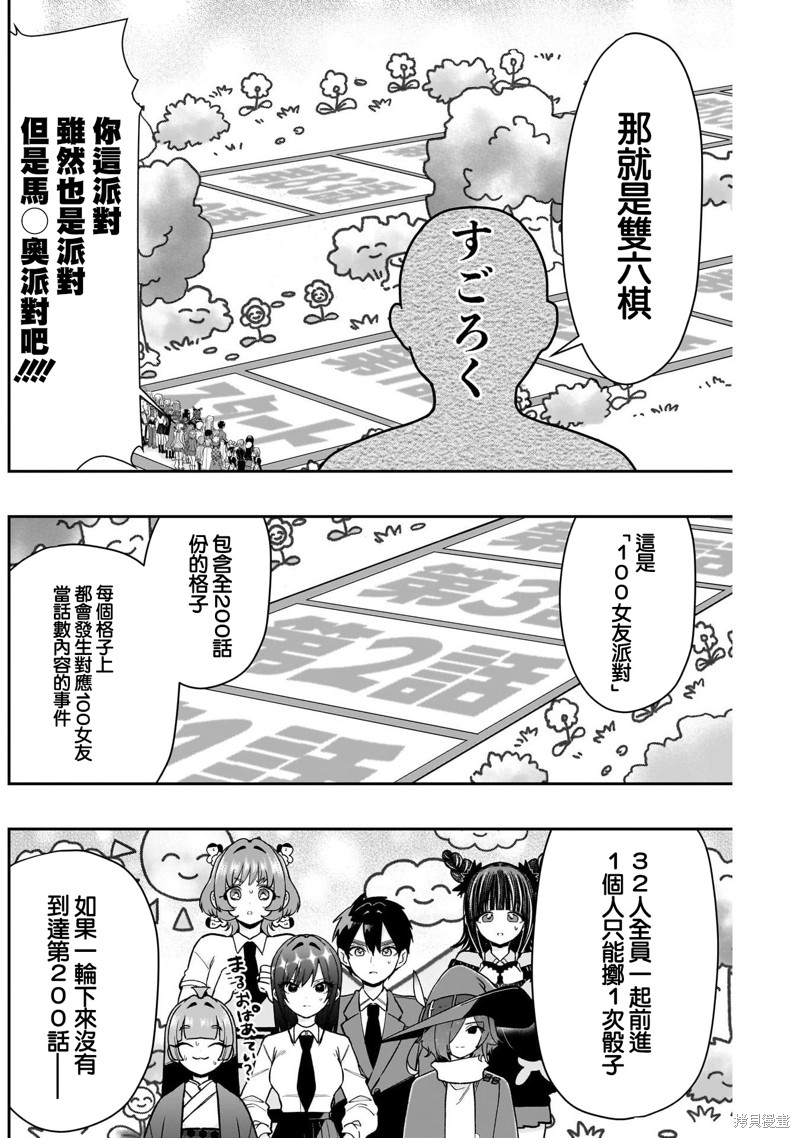 超超超超喜欢你的一百个女孩子第200话在线观看 - 第4张