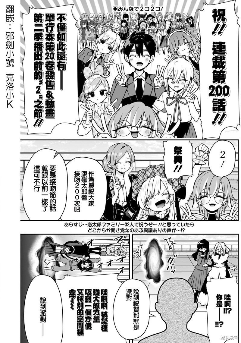 超超超超喜欢你的一百个女孩子第200话在线观看 - 第3张
