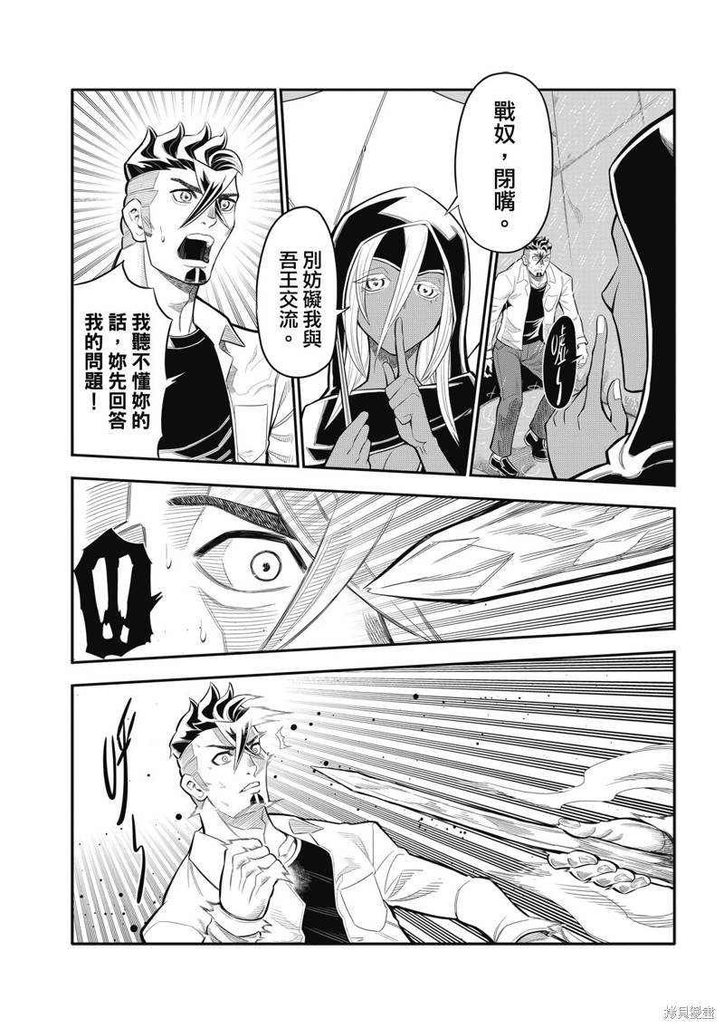 八角笼社畜第27话在线观看 - 第2张