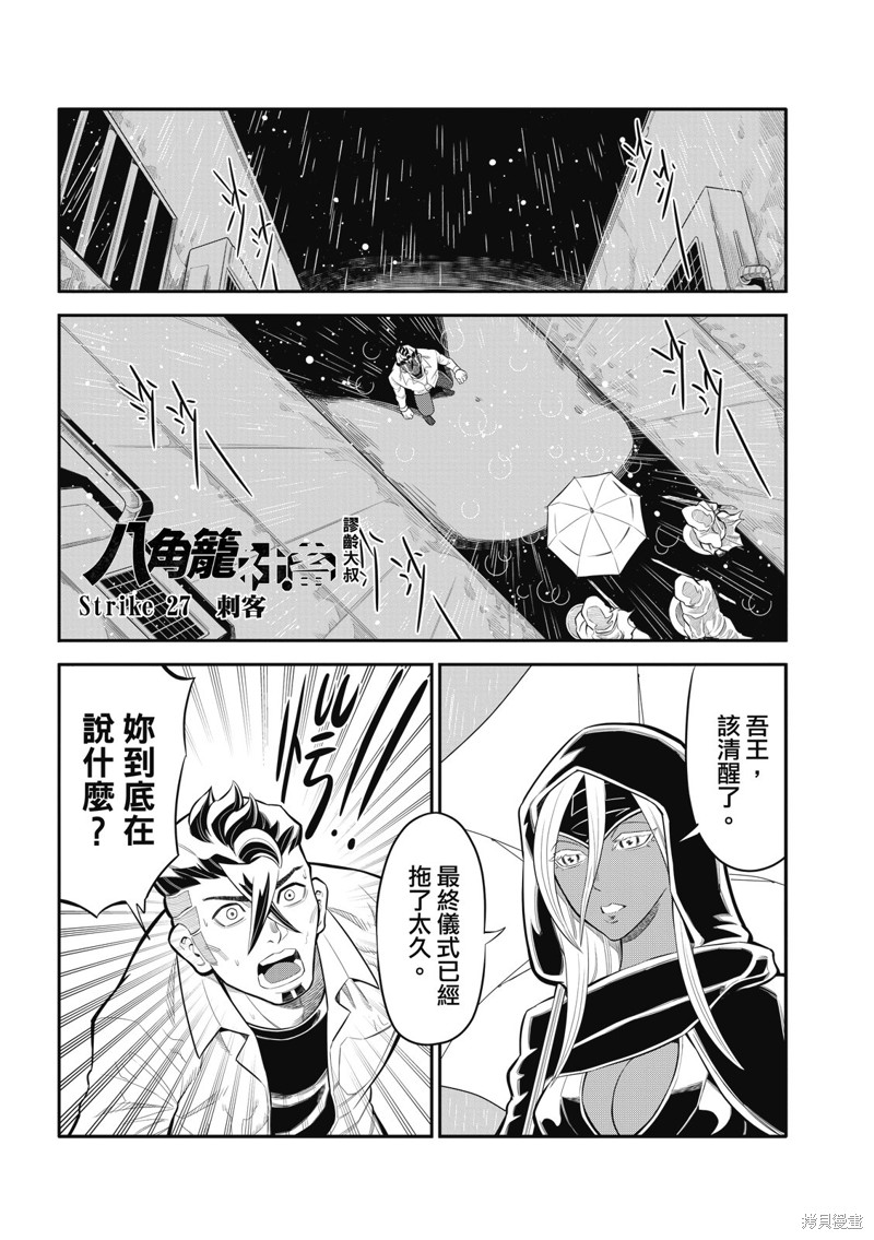 八角笼社畜第27话在线观看 - 第1张