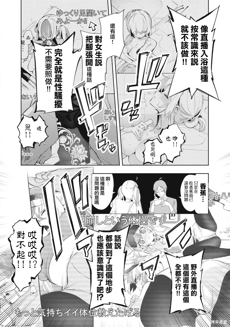 你的专属×需你主播~今晚也请教教贝儿哦~第25.1话在线观看 - 第8张